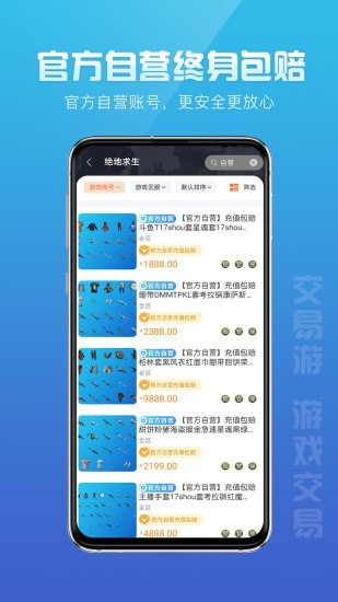 交易游平台app