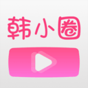 韩小圈2023最新版
