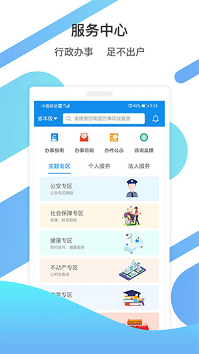 山东通app官网下载截图