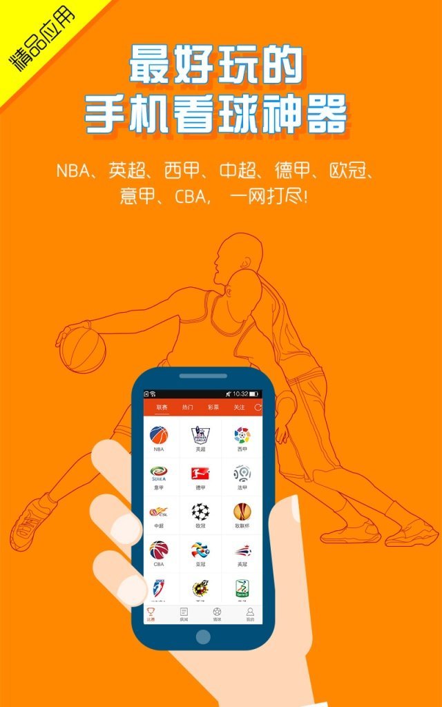 nba直播无插件