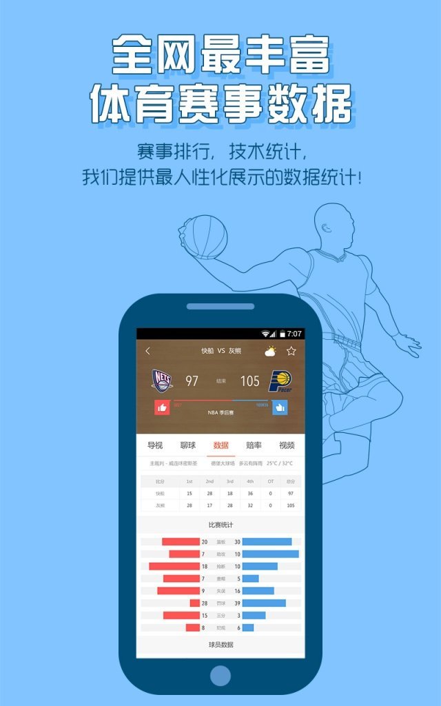 nba直播无插件