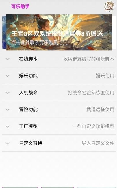 可乐助手免费版