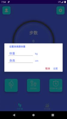 简悦计步截图2