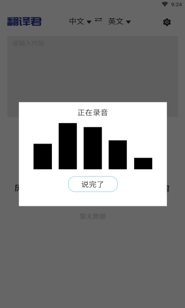 指尖翻译君软件