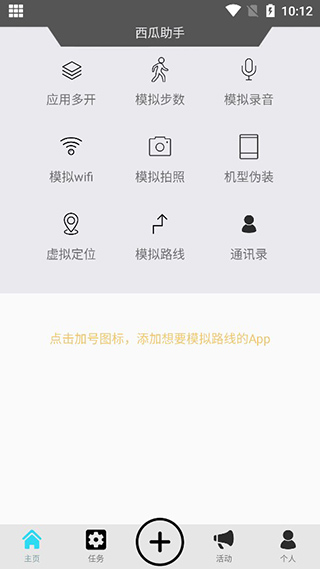 西瓜助手定位软件