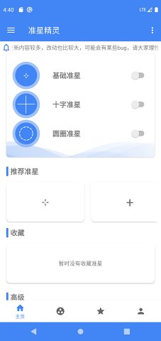 准星精灵官方正版截图3