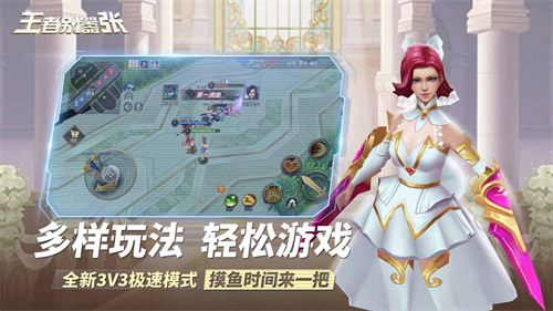 王者别嚣张5v5单机版