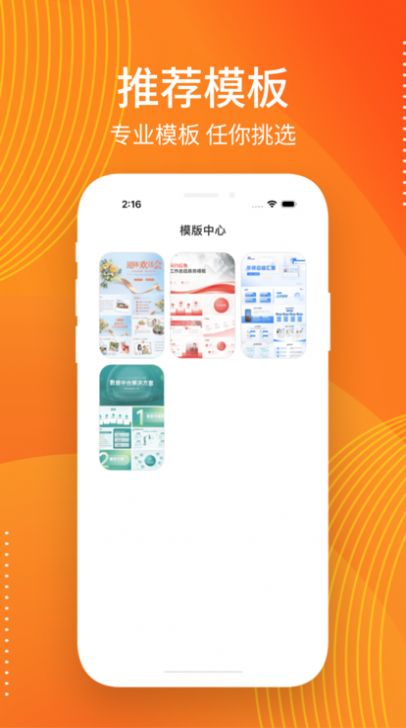 超级PPT模板秀app