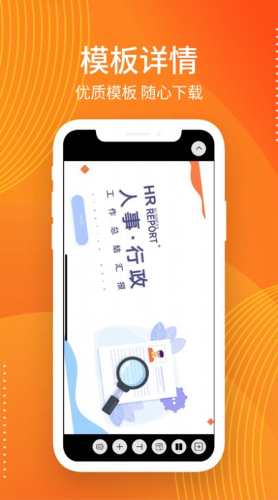 超级PPT模板秀app