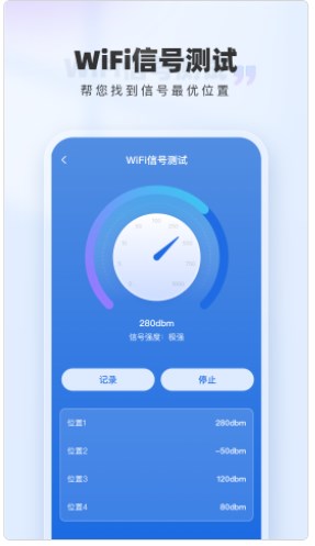 WiFi网络钥匙app