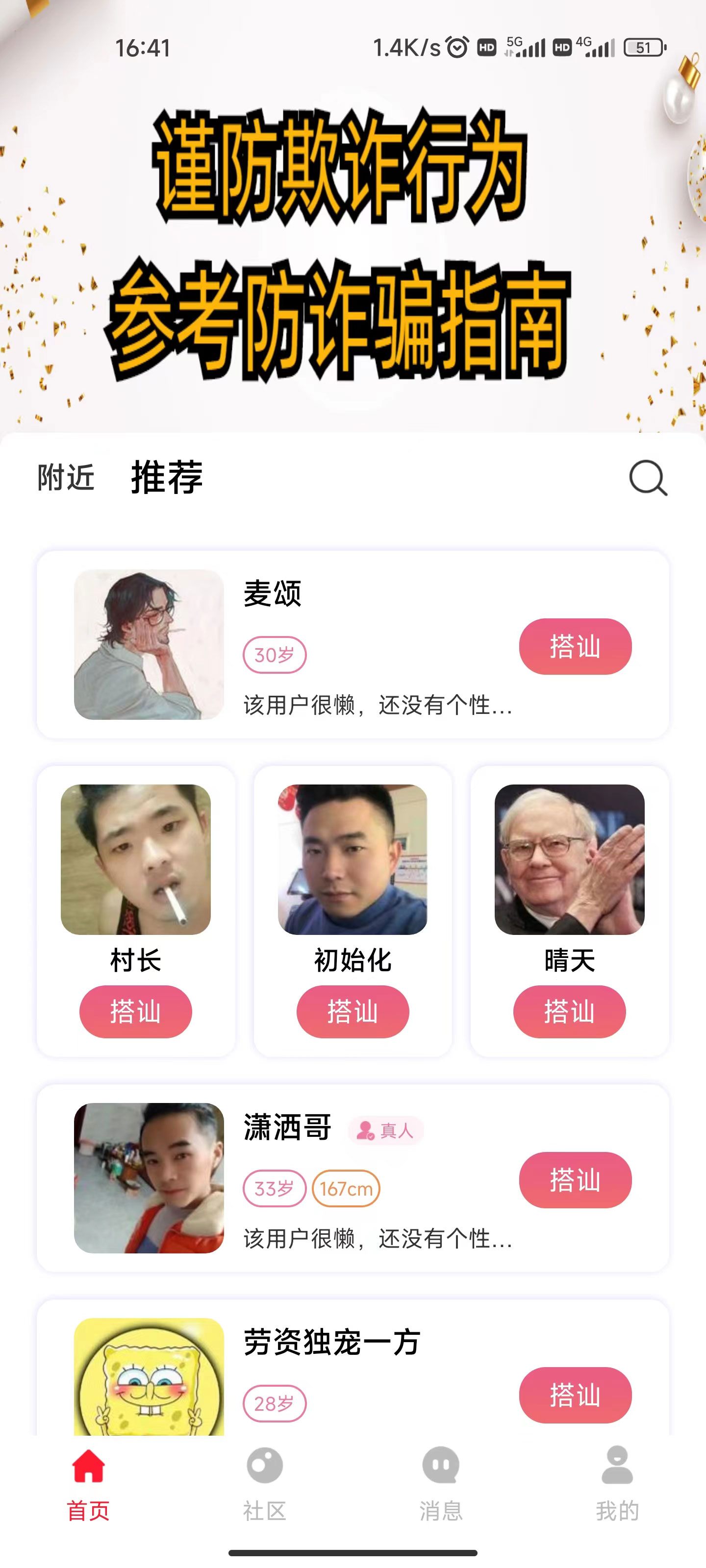 花姻交友app