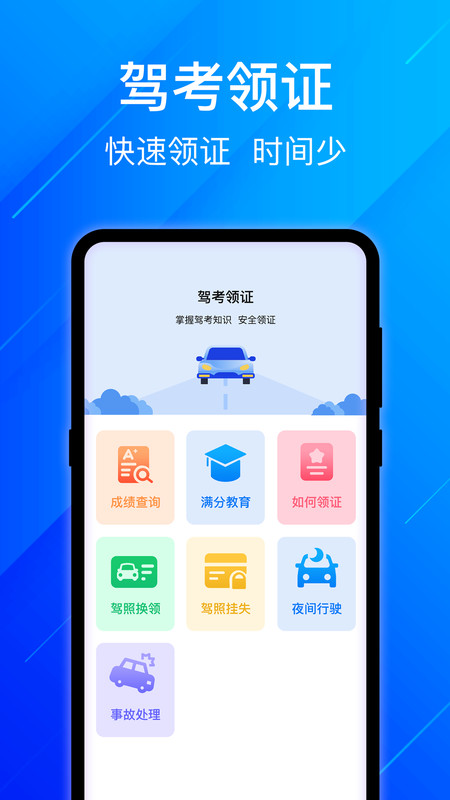 驾考家园app