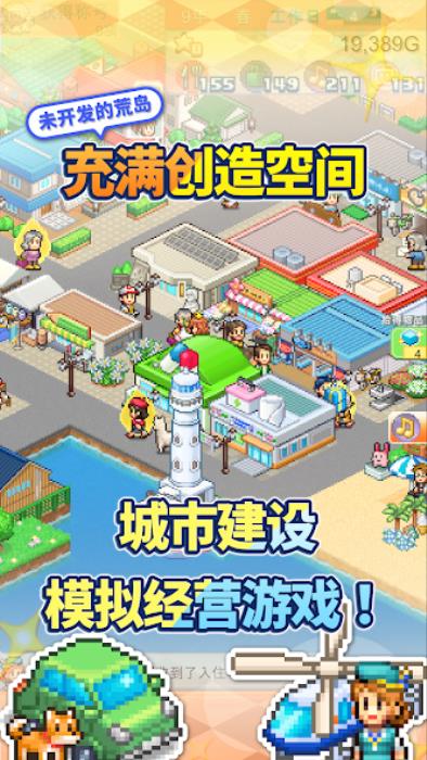 创造都市岛汉化版