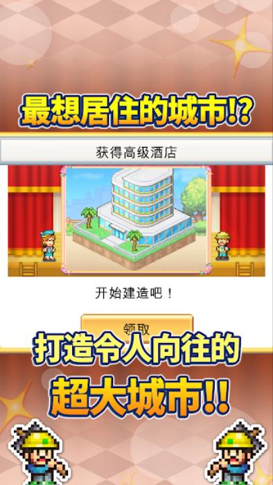 创造都市岛汉化版