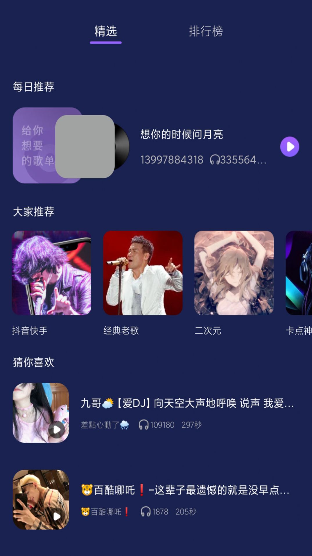 灰兔铃声app