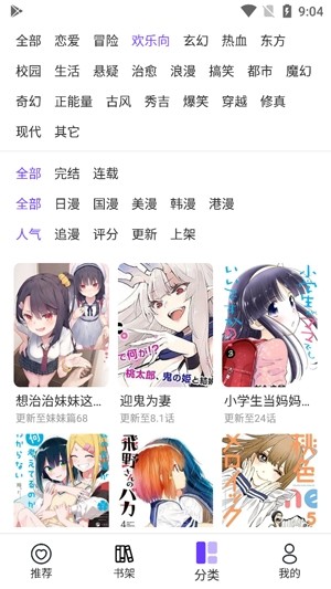 漫士多app官方版