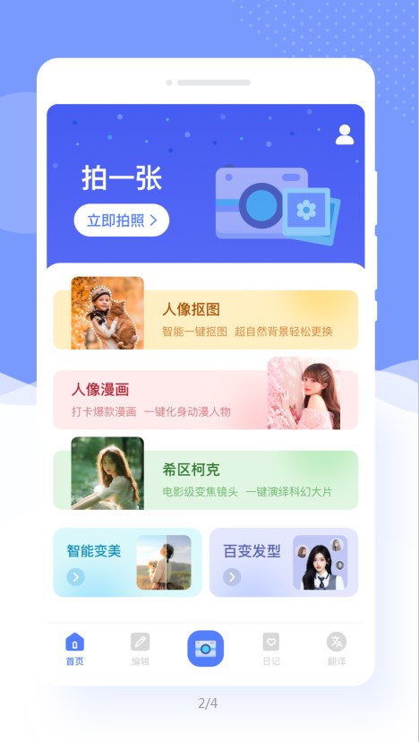 咔嚓美拍app