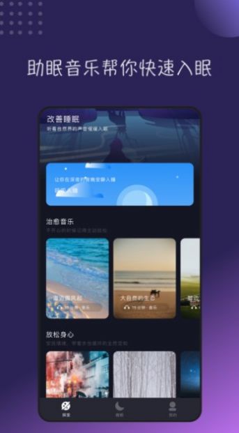 睡眠助眠音乐app