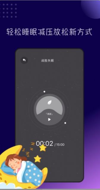 睡眠助眠音乐app