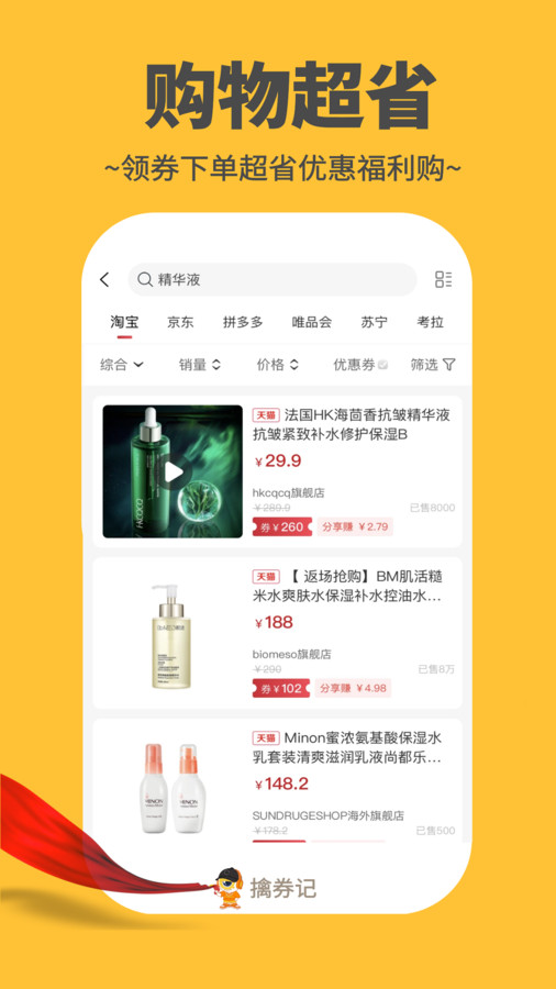 火荐优惠券app