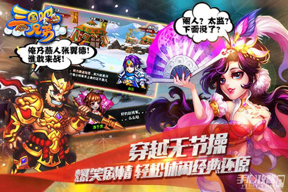 三国吧兄弟武器版