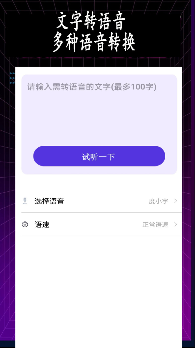 CP变声器app