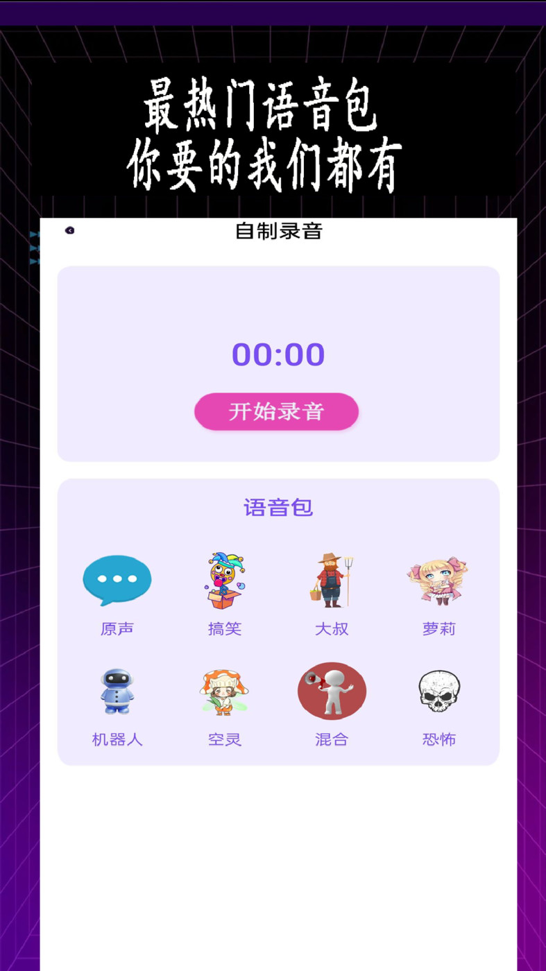 CP变声器app