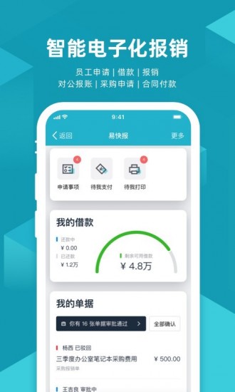 易快报app