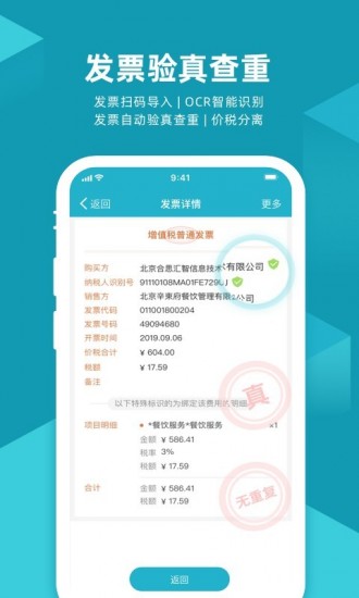 易快报app