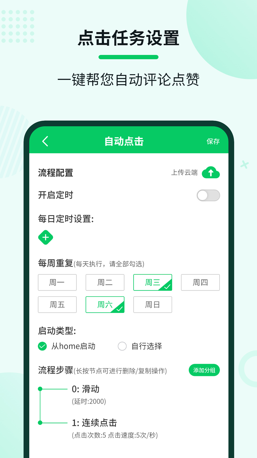 自动连点大师app