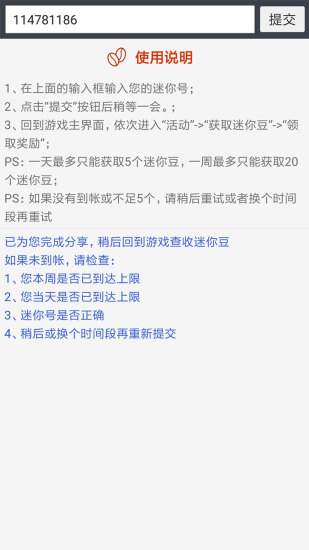 迷你世界助手app