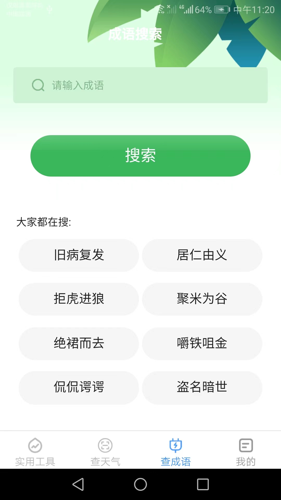 百宝工具箱app