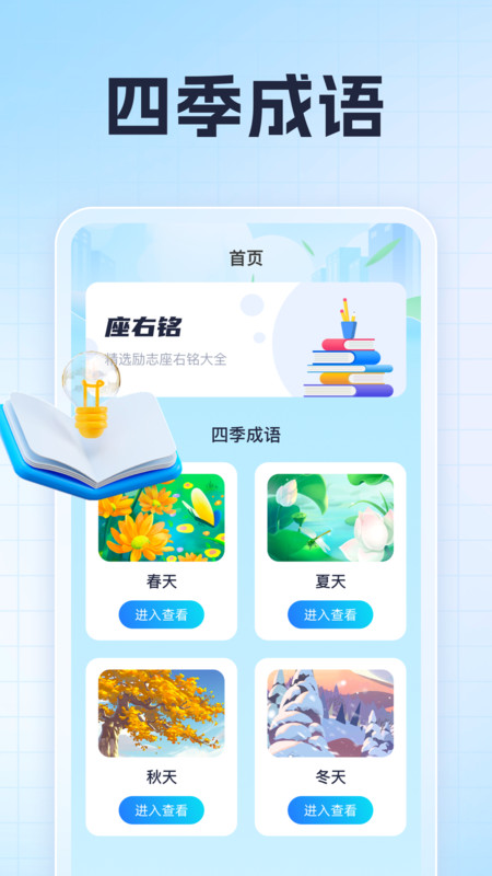 快来猜成语app