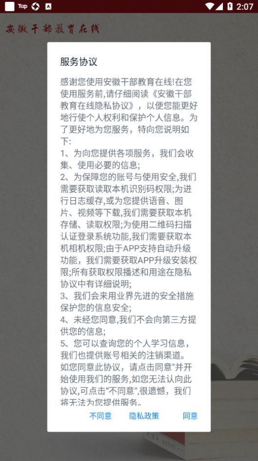 安徽干部教育在线官网