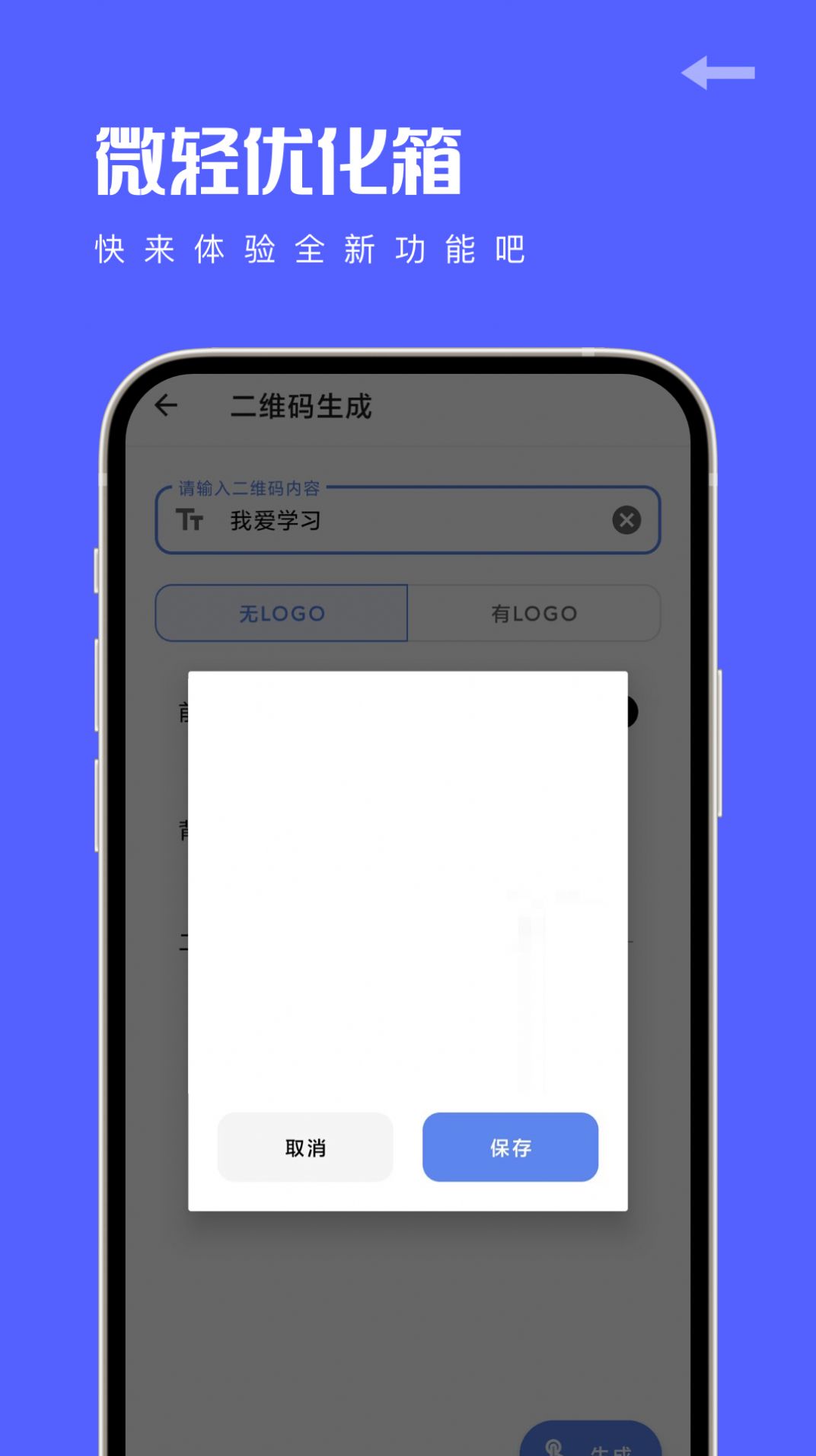 微轻优化箱app