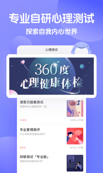 壹心理2023版截图3