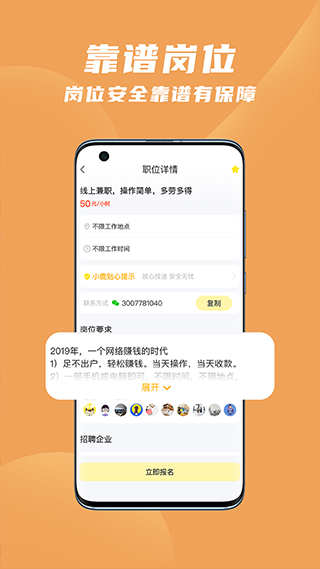 寻鹿招聘app