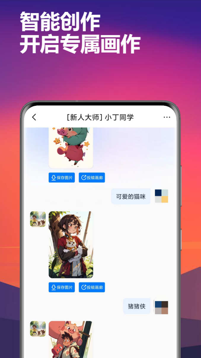 AI智能绘画app