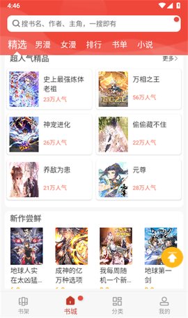 爱看漫画软件