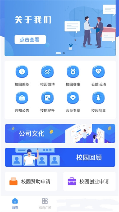 未来校园网app