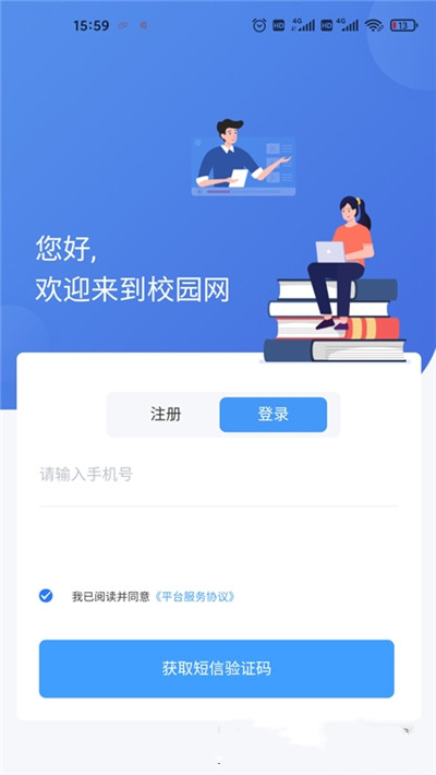 未来校园网app