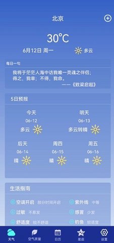 钓鱼天气预报app