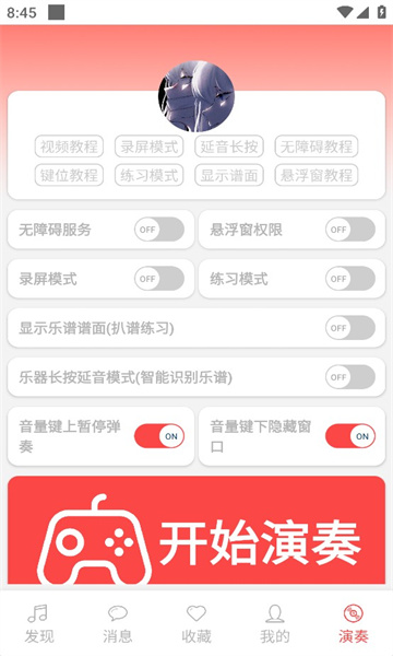 云自动弹琴app