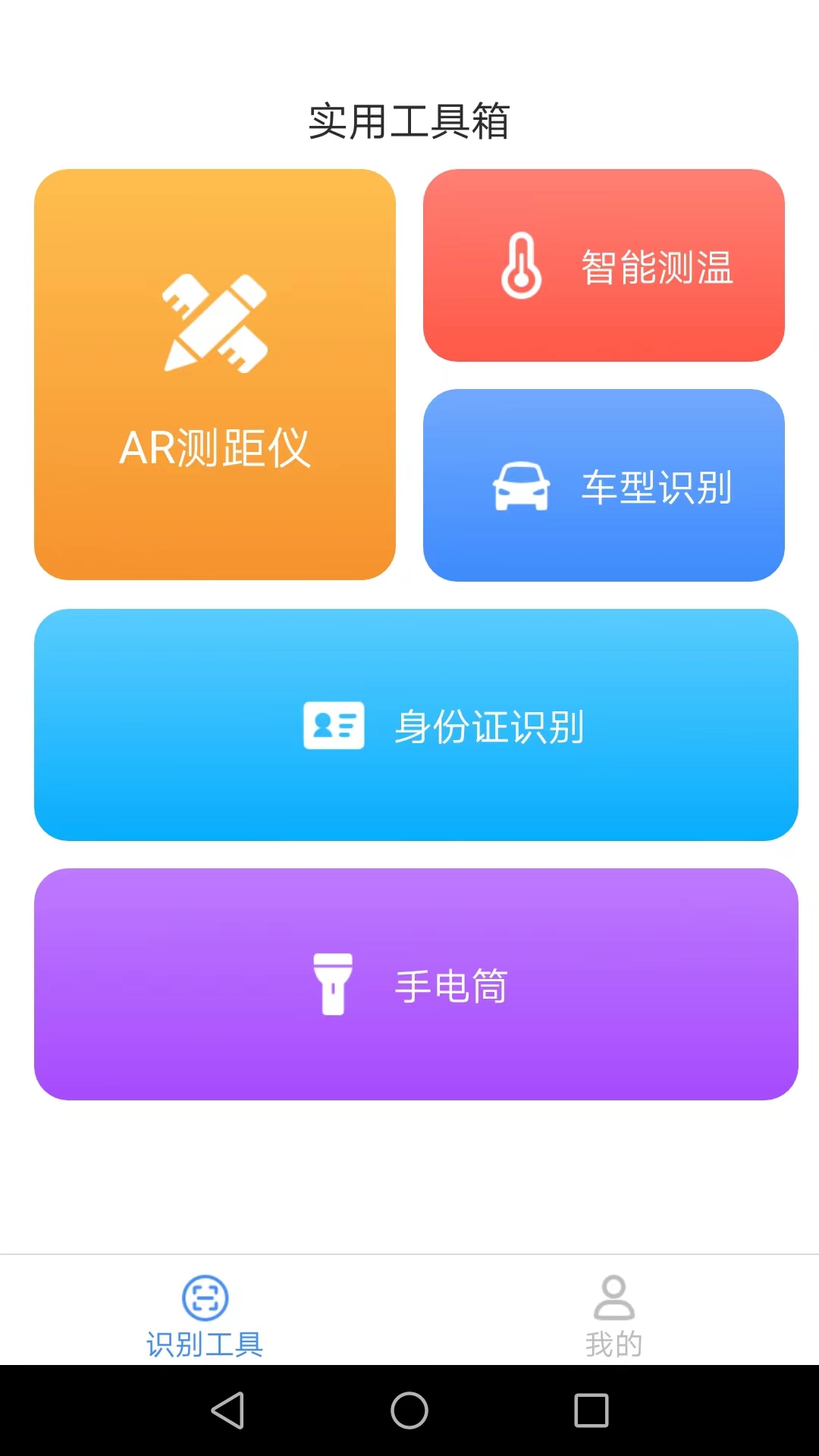 文字识别助理app