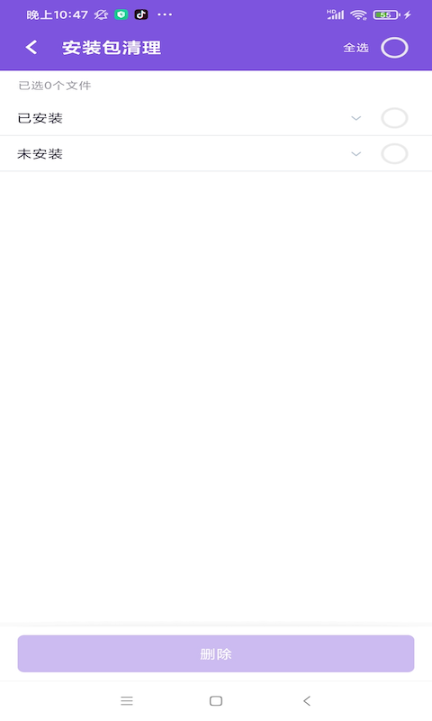 开心清理app