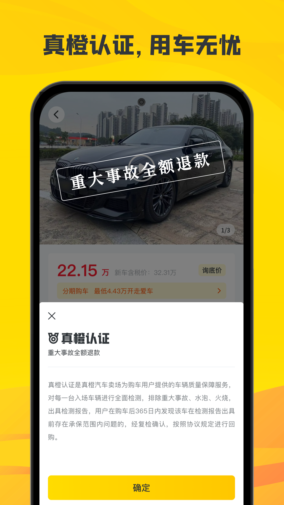 淘车二手车app