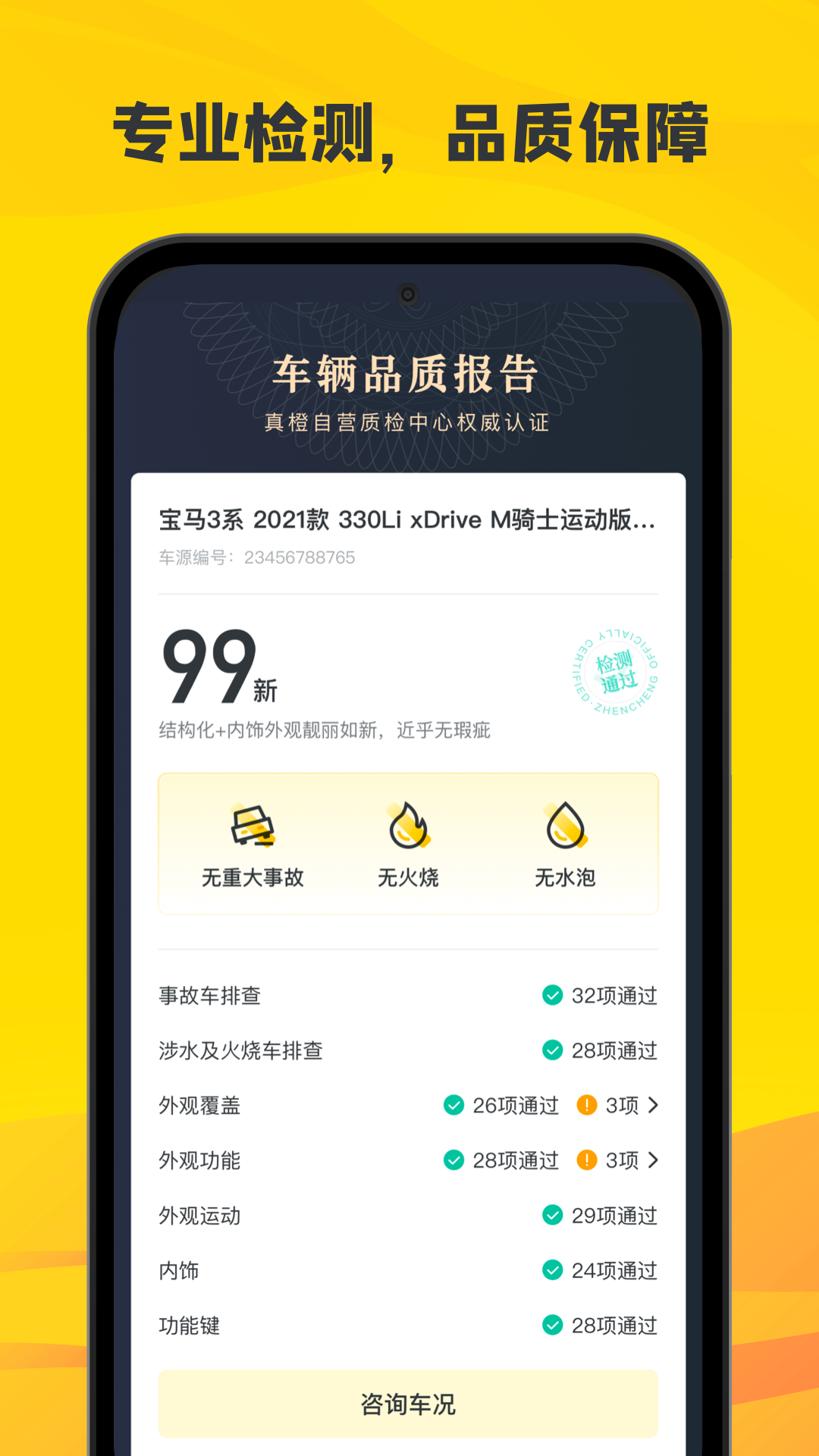 淘车二手车app