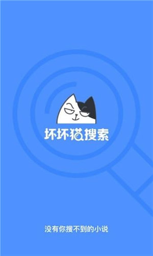 坏坏猫搜索app