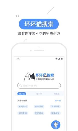 坏坏猫搜索app