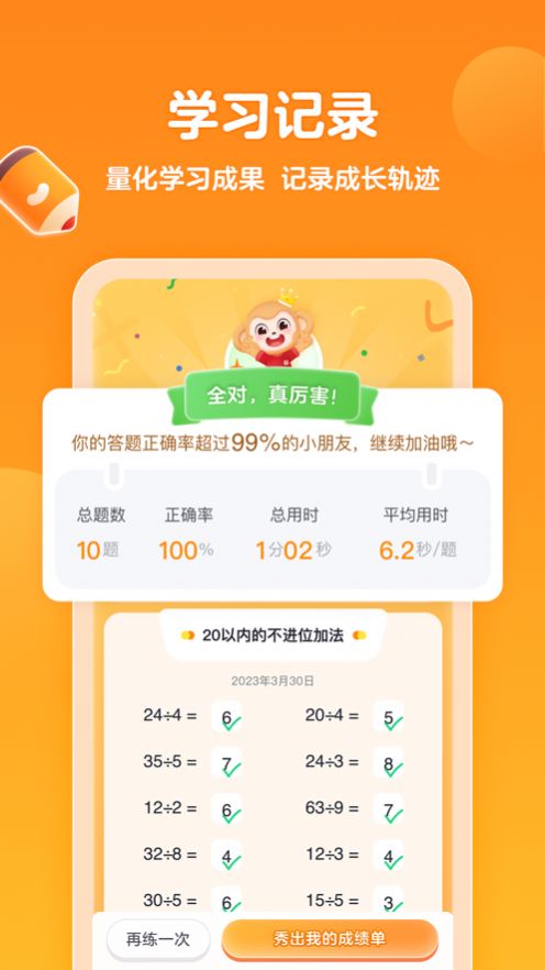 小猿口算app